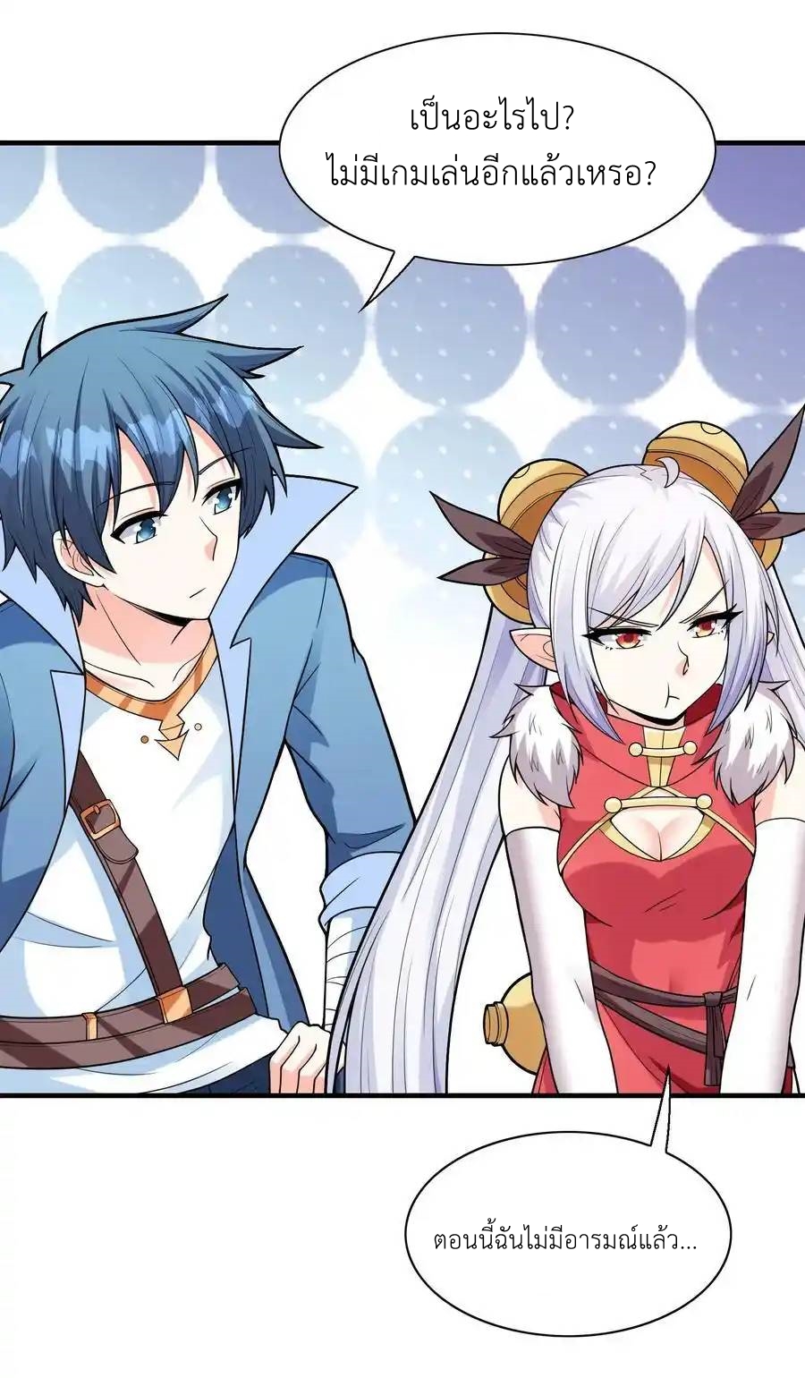 My Harem Is Entirely Female Demon Villains ตอนที่ 58 หน้า 30