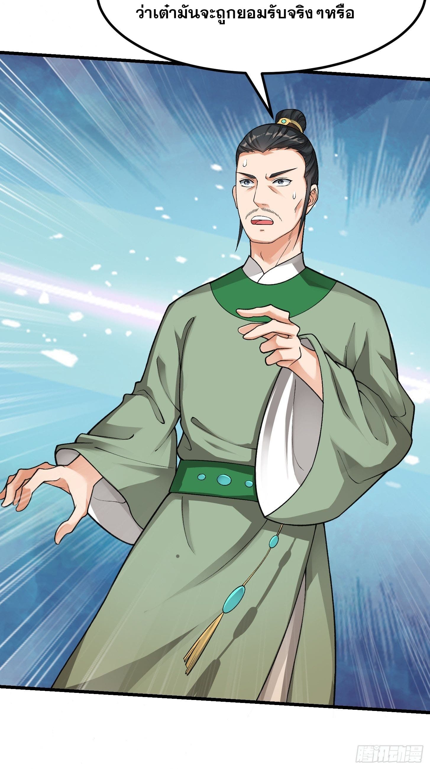 ข้าใช้คัมภีร์ยามว่างบรรลุปราช์ญ (ทันจีน) ตอนที่ 20 หน้า 17