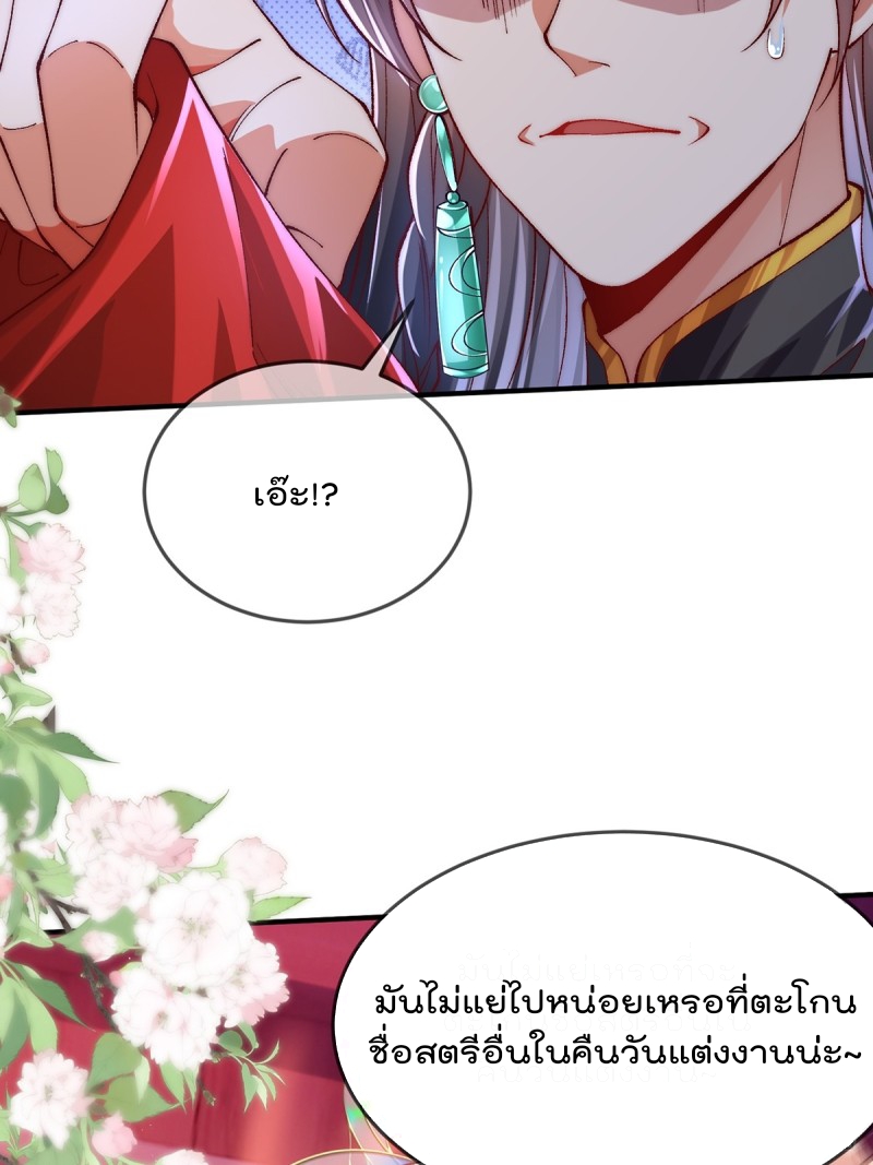 ภรรยาที่น่ารักของข้าคือจอมวายร้ายผู้ยิ่งใหญ่ ตอนที่ 1 หน้า 27