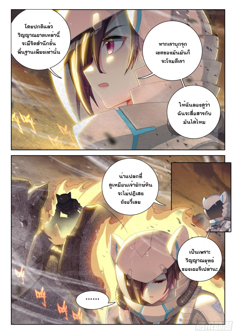 Soul Land IV – The Ultimate Combat มหาศึกการต่อสู้ ตอนที่ 115 หน้า 10