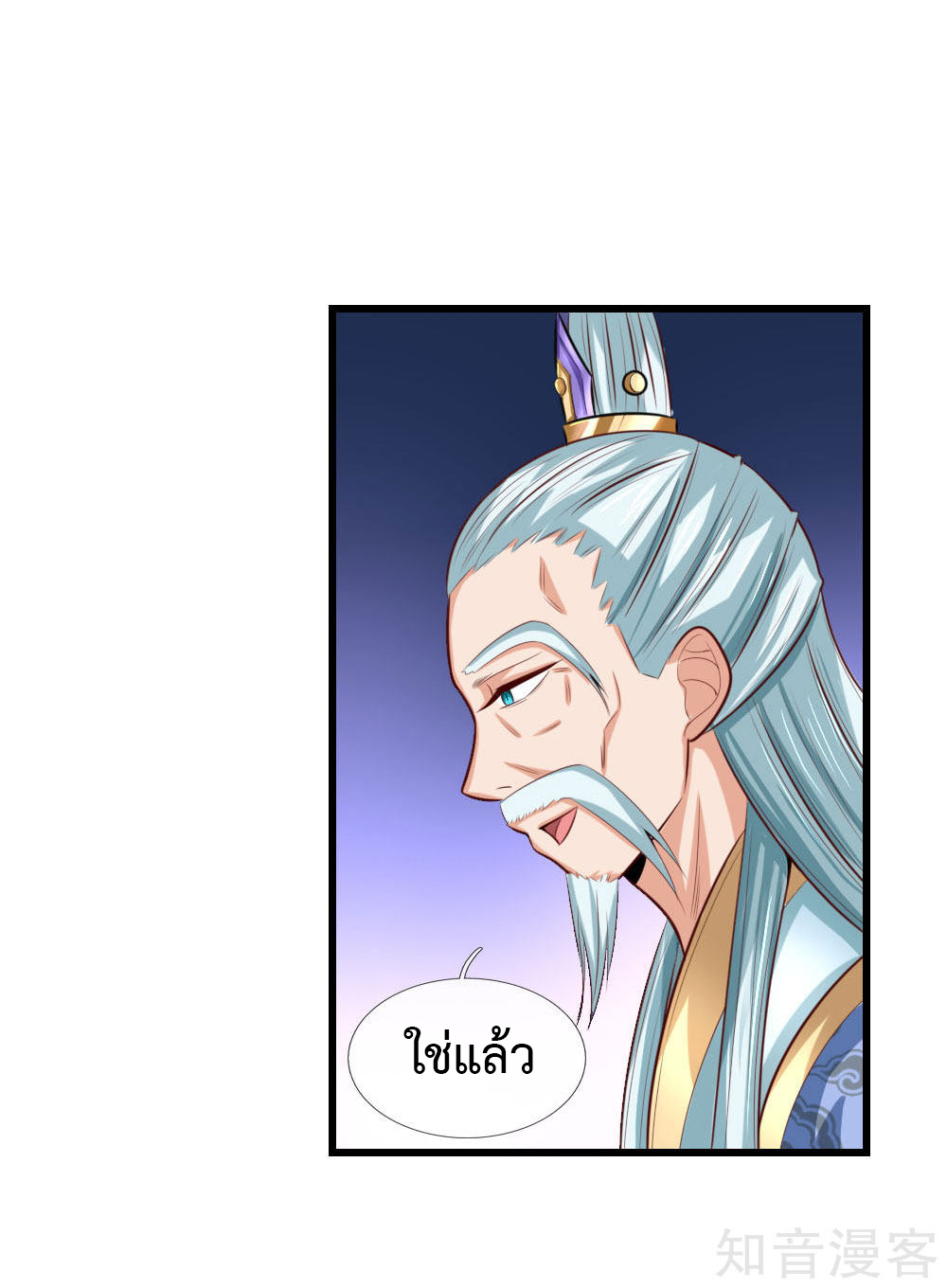 การกลับมาของเทพทำลายล้าง ตอนที่ 8 หน้า 11