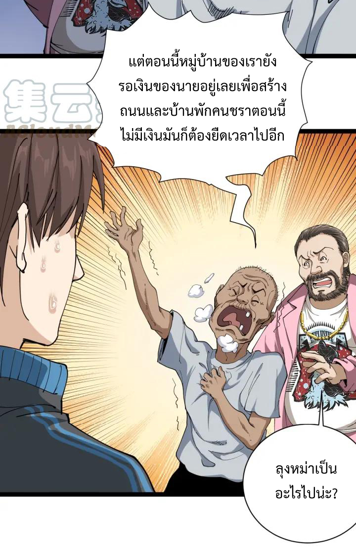 หมอเกรียนเซียนพิษ ตอนที่ 11 หน้า 37