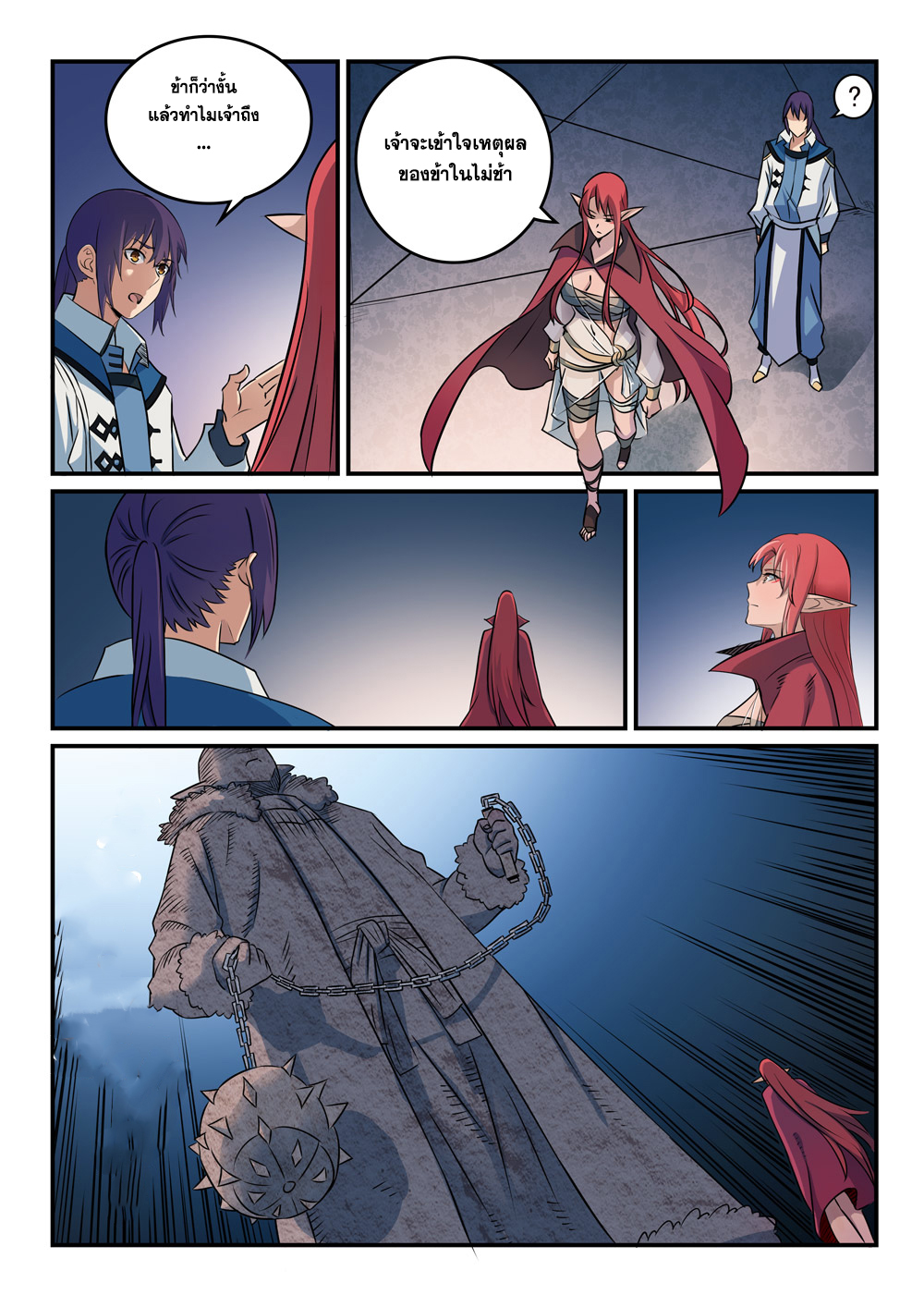 Apotheosis – การยกระดับสู่สถานะของพระเจ้า ตอนที่ 264 หน้า 4