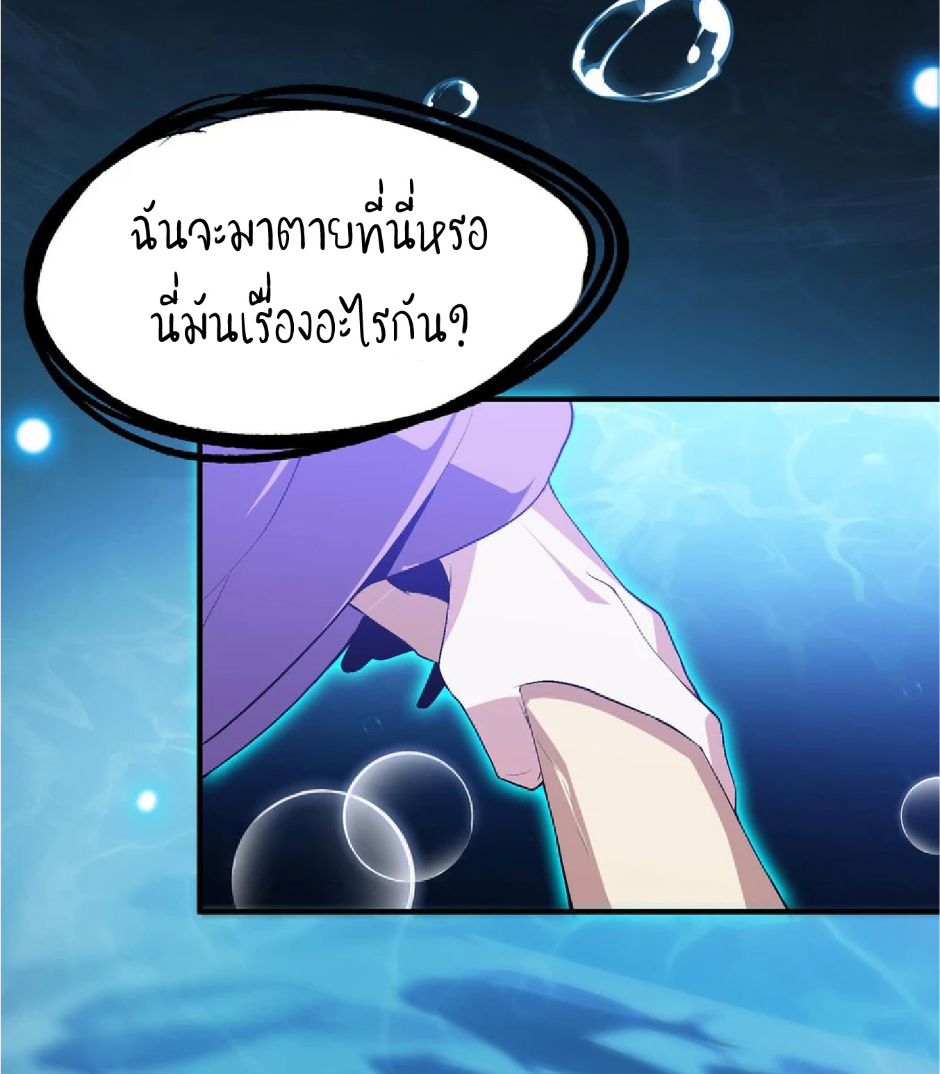 การวิวัฒนาการจากปลาคาร์พสู่มังกร ตอนที่ 16 หน้า 24