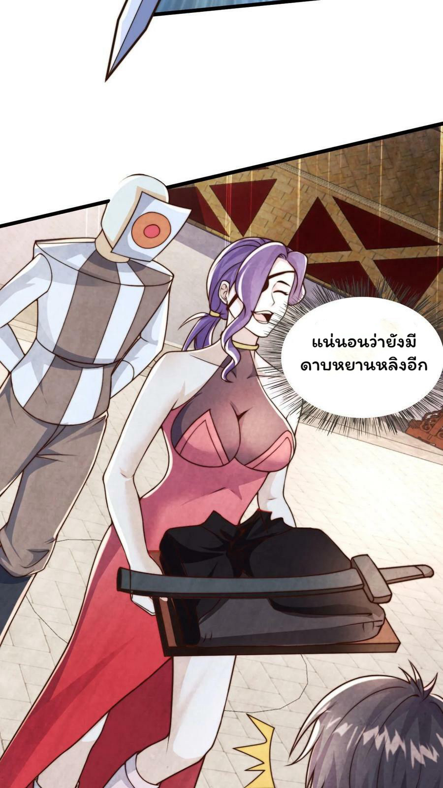 ระบบไร้เทียมทานเมื่อถูกปีศาจโจมตี ตอนที่ 50 หน้า 8