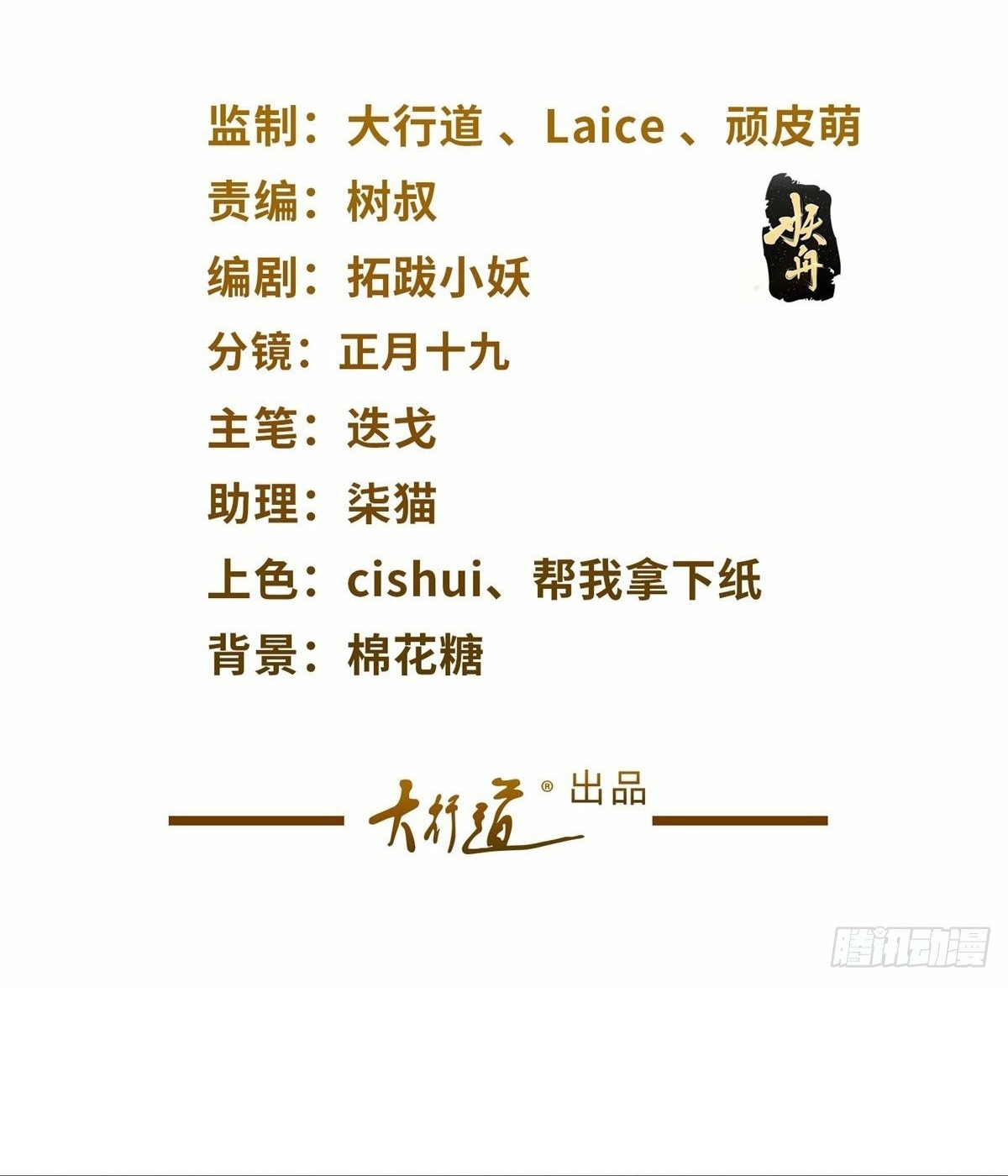 Arch villain วายร้ายระดับเทพ ตอนที่ 37 หน้า 2