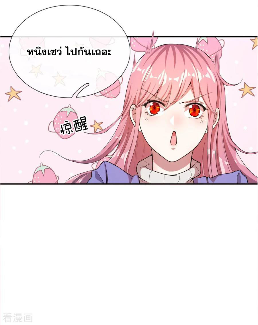 มหาเทพเซียนหมอ ตอนที่ 36 หน้า 17