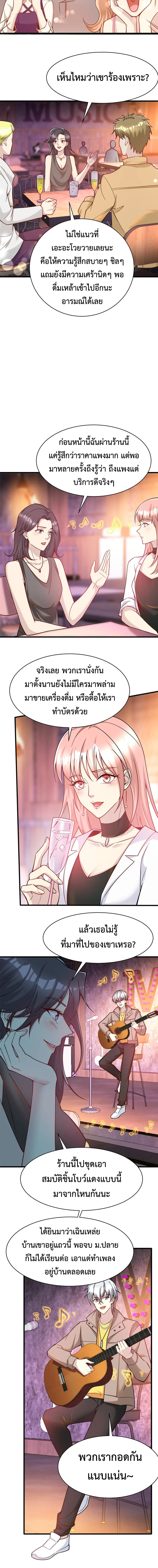 ขาดทุนเพื่อเป็นเศรษฐี - Losing Money To Be A Tycoon ตอนที่ 70 หน้า 2