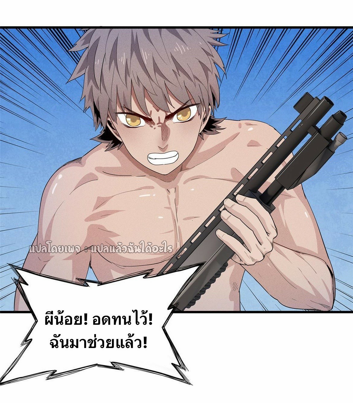 เข้ามาในเกมก็กลายเป็นเทพซะงั้น ตอนที่ 31 หน้า 7