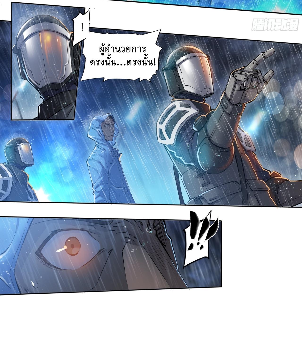 Apocalypse Forecast ตอนที่ 83 หน้า 24