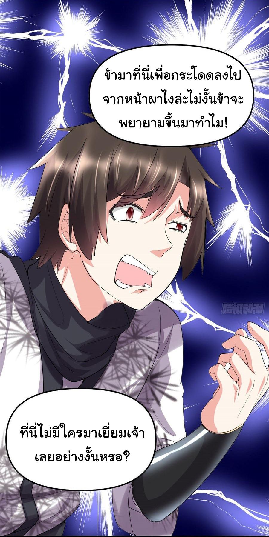 I might be a fake fairy ตอนที่ 76 หน้า 32