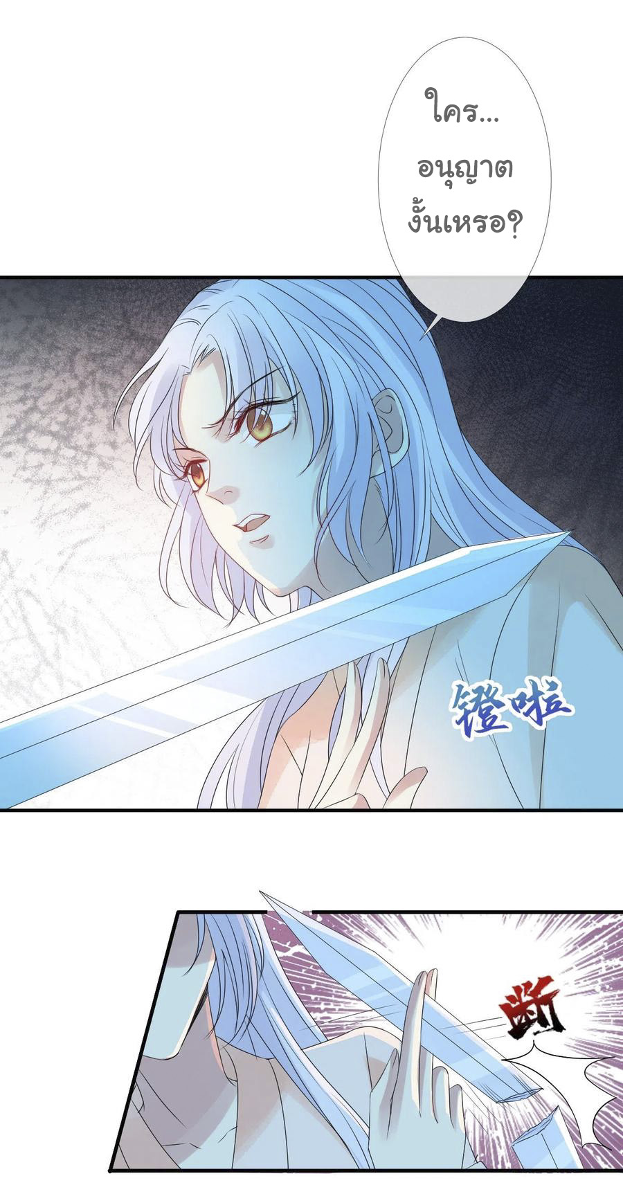 จักรพรรดินีสงคราม เกิดใหม่ในโลกซอมบี้ (Empress of the last days) จบ ตอนที่ 3 หน้า 8