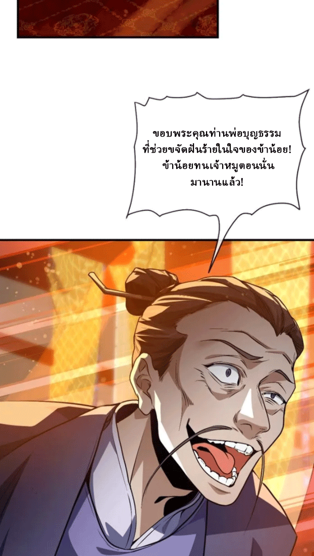 จอมมารสุดแกร่ง ล้างแค้นศิษย์ทรยศ ตอนที่ 72 หน้า 6