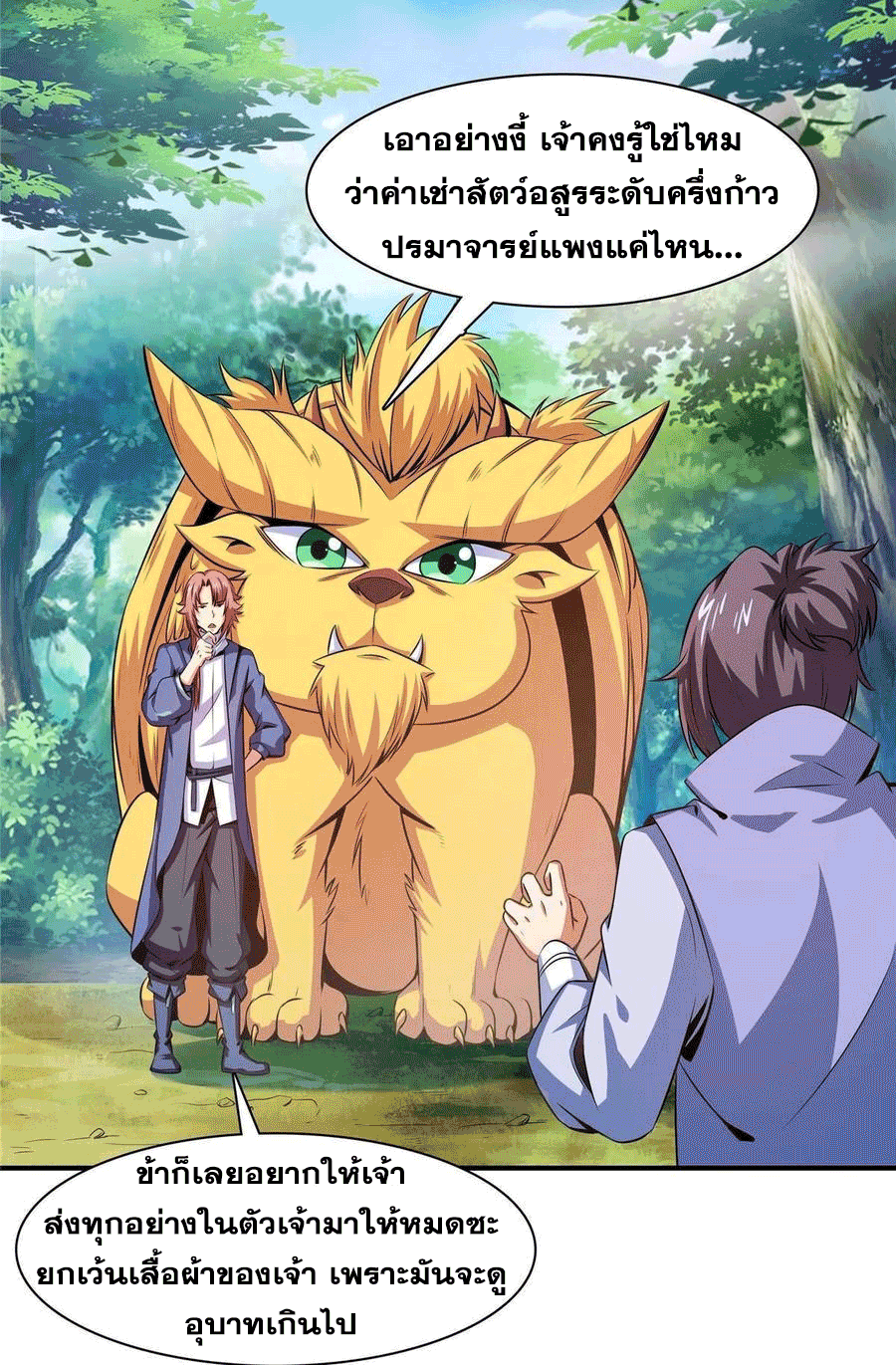 Library Of Heaven's Path ตอนที่ 161 หน้า 17