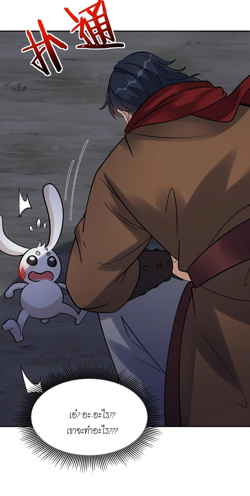 The Villain of Destiny วายร้ายแห่งโชคชะตา! ตอนที่ 81 หน้า 33