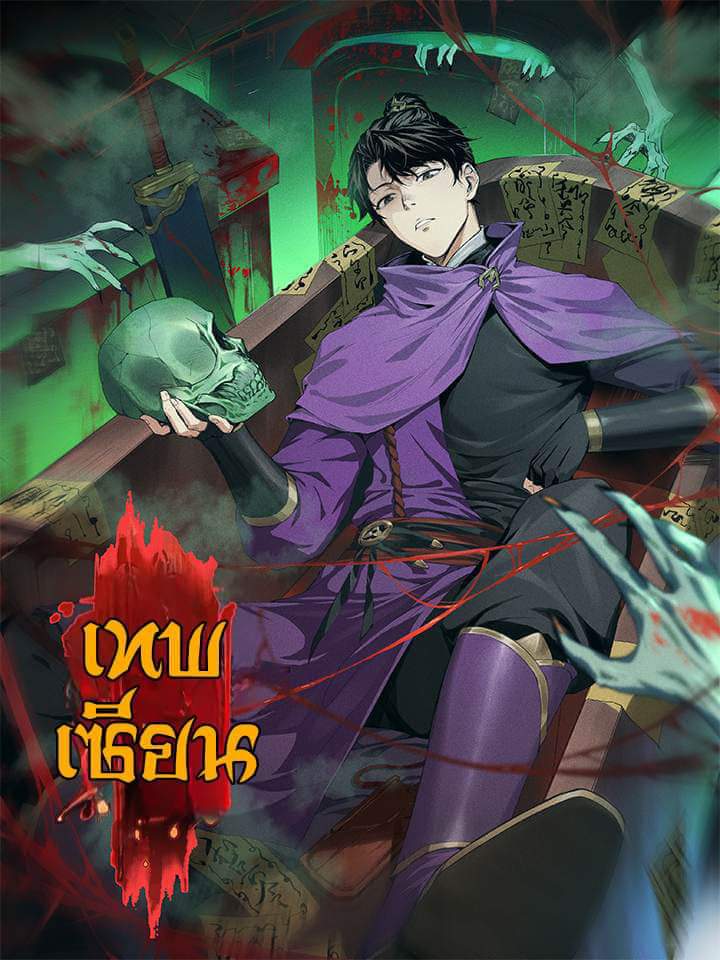 Tian Xiang ตอนที่ 6 หน้า 2