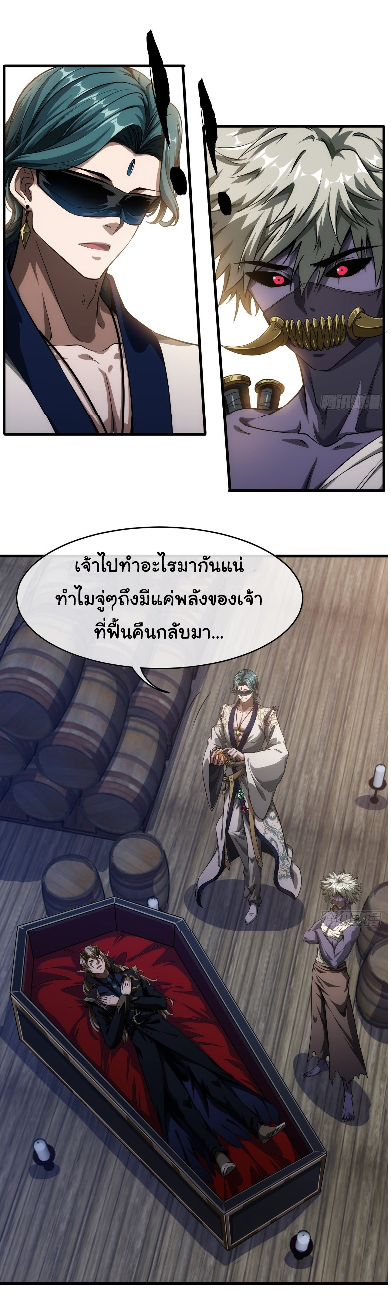 Demon Emperor ตอนที่ 5 หน้า 14