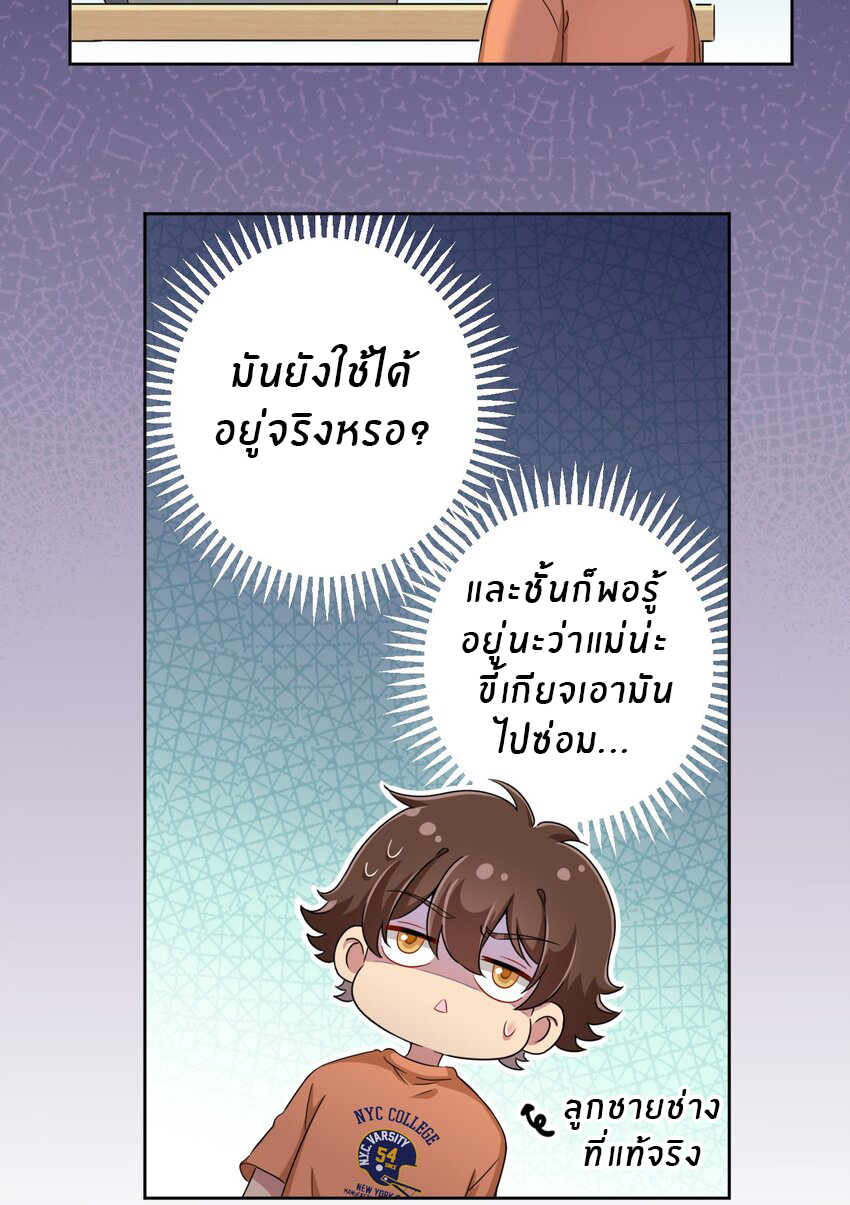 What is the use of God giving me this embarrassing superpower? ตอนที่ 34 หน้า 22
