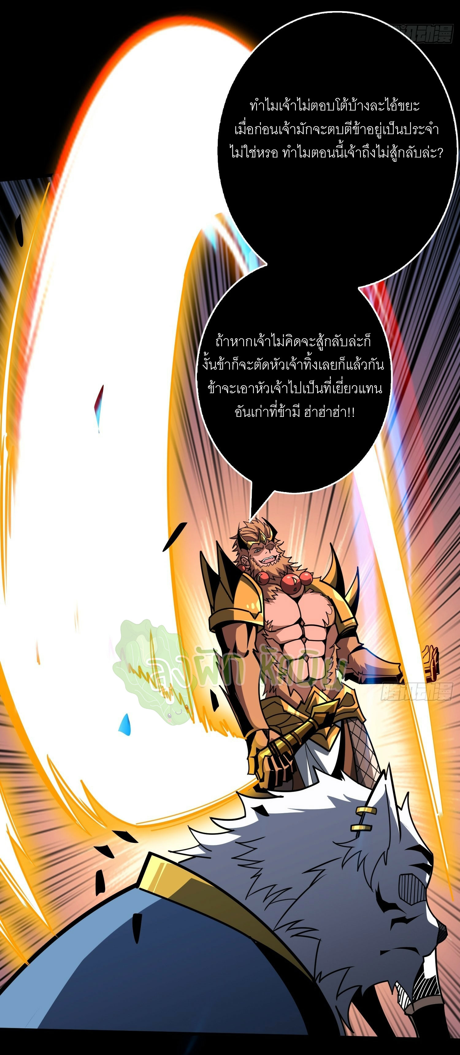 (ชนจีน) IT STARTS WITH A KINGPIN ACCOUNT - จุติจอมราชัน ตอนที่ 443 หน้า 25