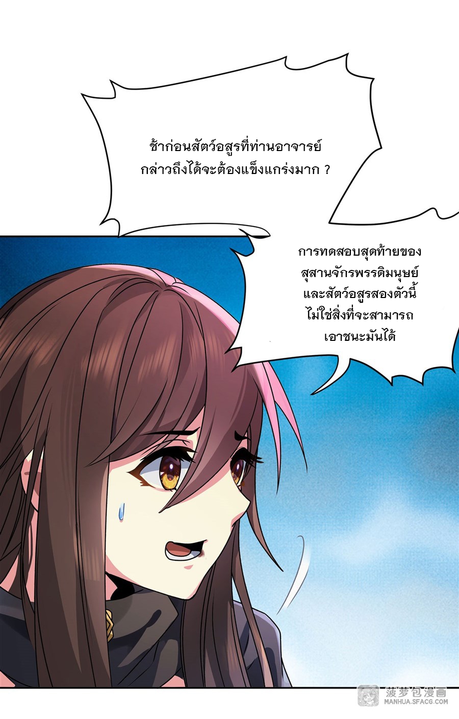 ศิษย์ของข้าล้วนมีอนาคตที่ยิ่งใหญ่ (ชนจีน) ตอนที่ 11 หน้า 25