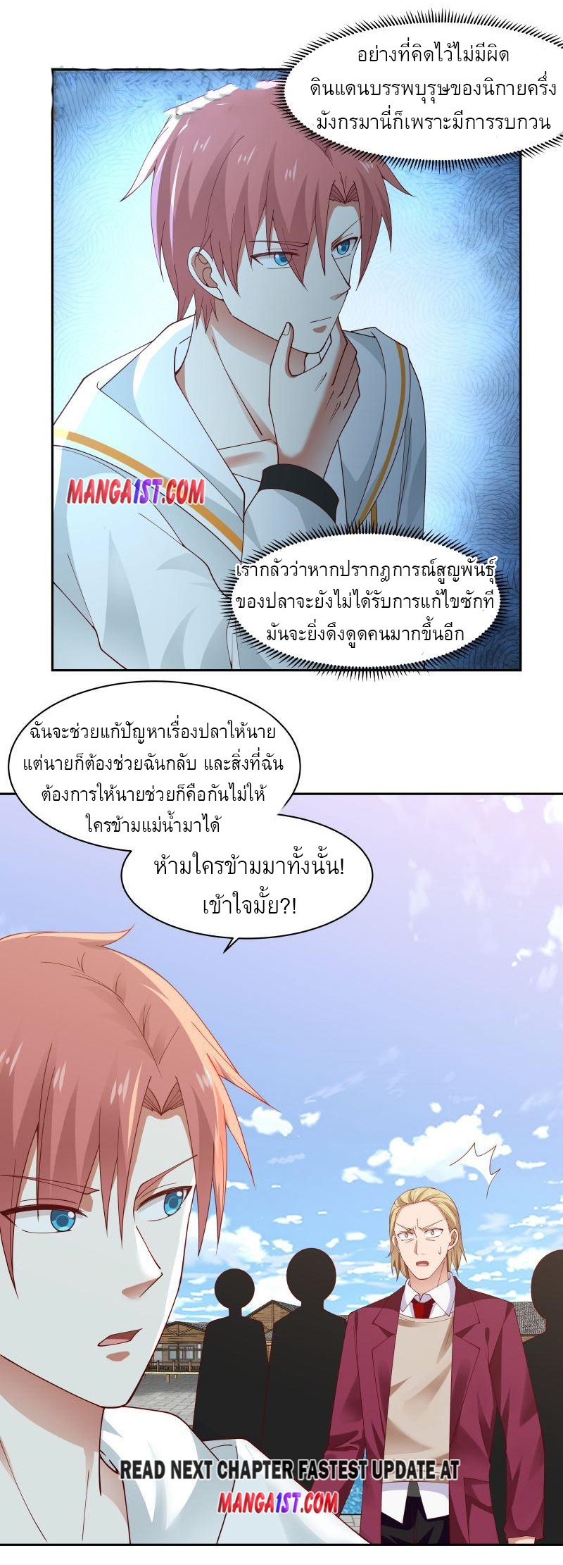 I have dragon in my body ตอนที่ 211 หน้า 12
