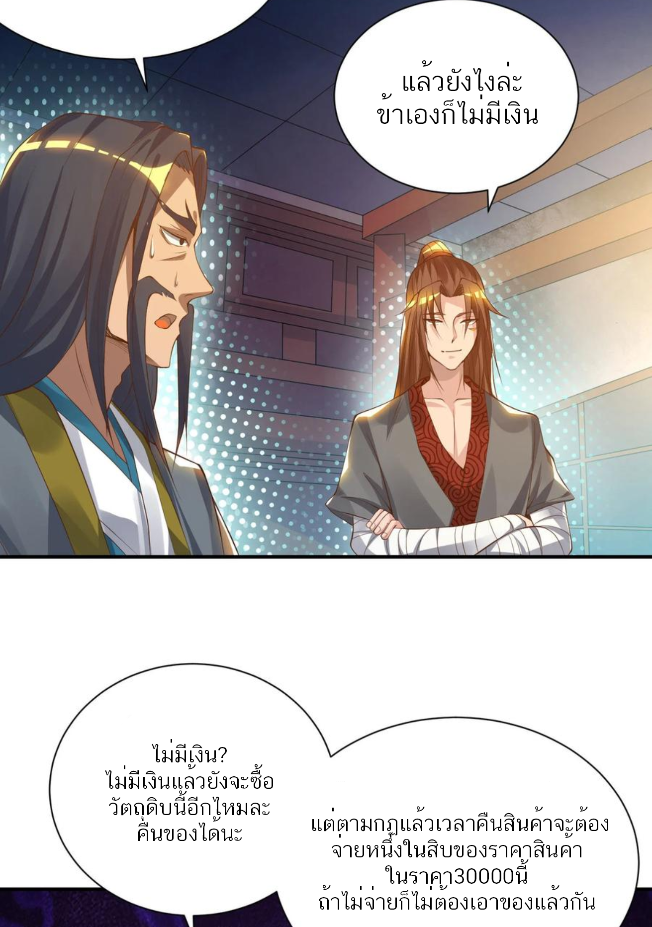 I Have Nine Female Disciples ตอนที่ 11 หน้า 22