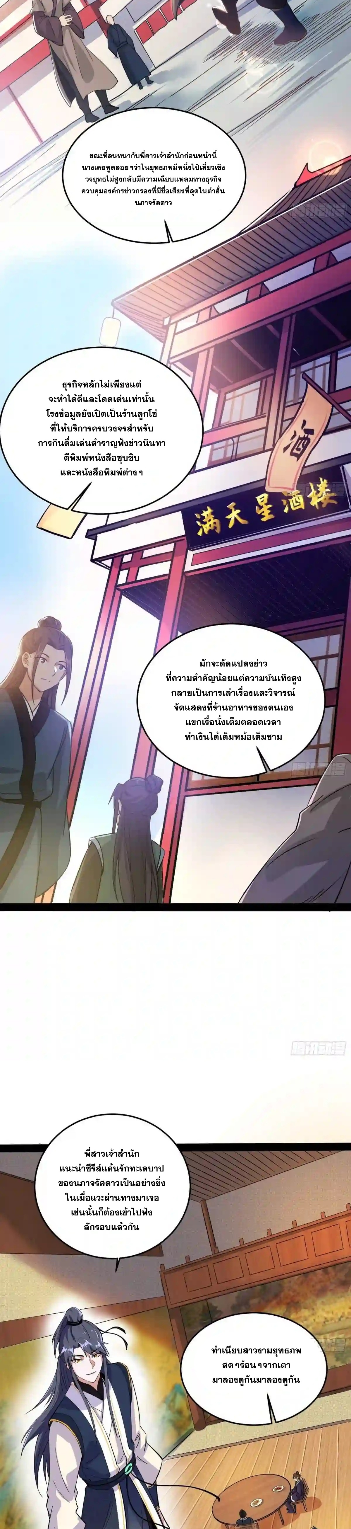I'm an Evil God ข้าคือจักรพรรดิปีศาจ ตอนที่ 204 หน้า 12