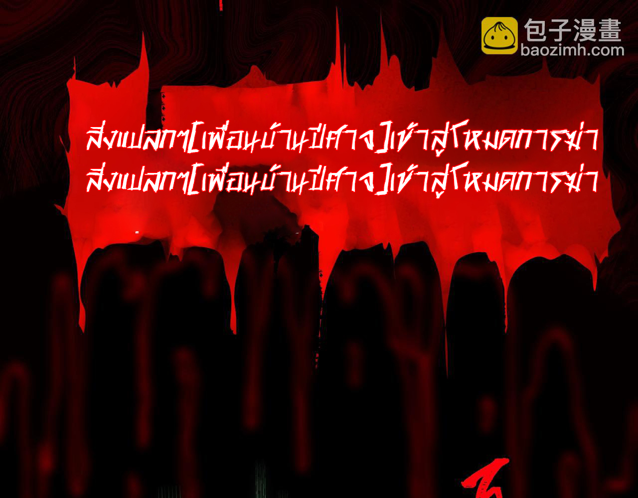 I created an Urban Legend ตอนที่ 26 หน้า 115