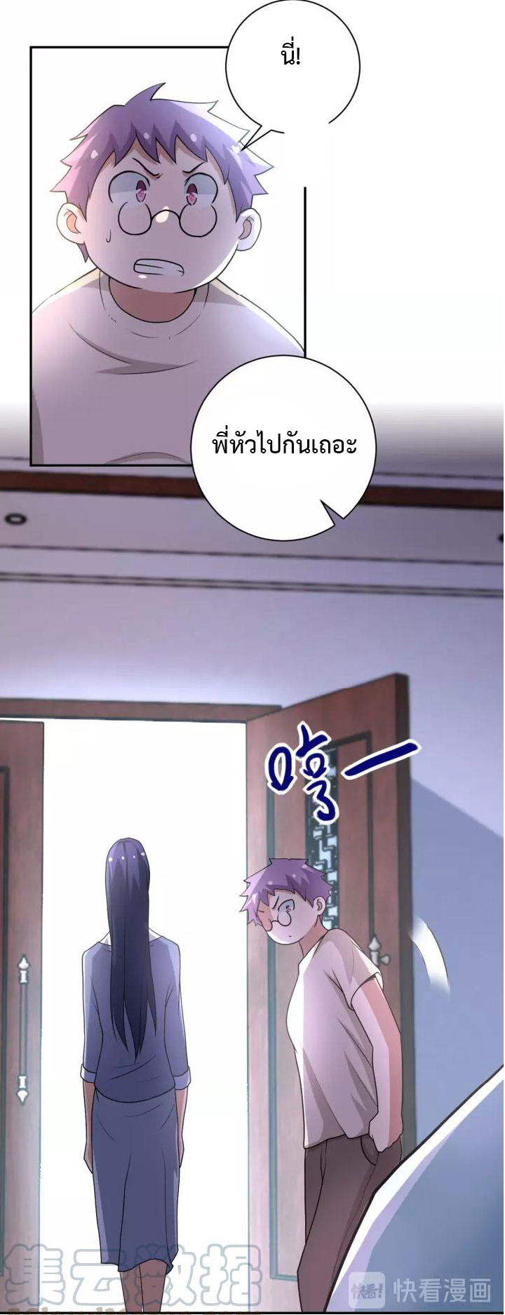 Apocalyptic Super System ตอนที่ 80 หน้า 10