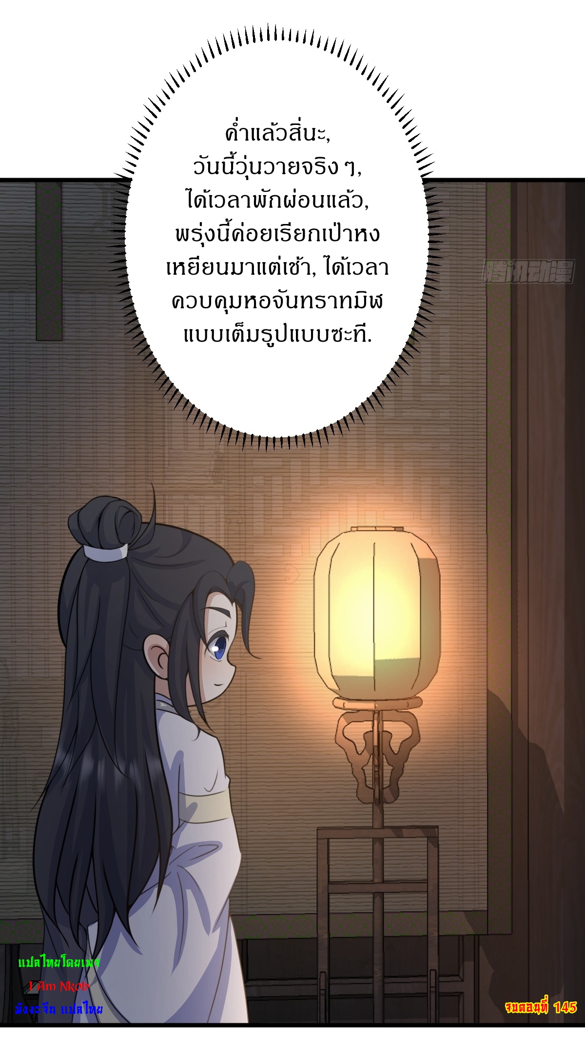 เก็บตัวร้อยปี จากนี้พี่ขอเทพ! INVINCIBLE AFTER A HUNDRED YEARS OF SECLUSION ตอนที่ 146 หน้า 36