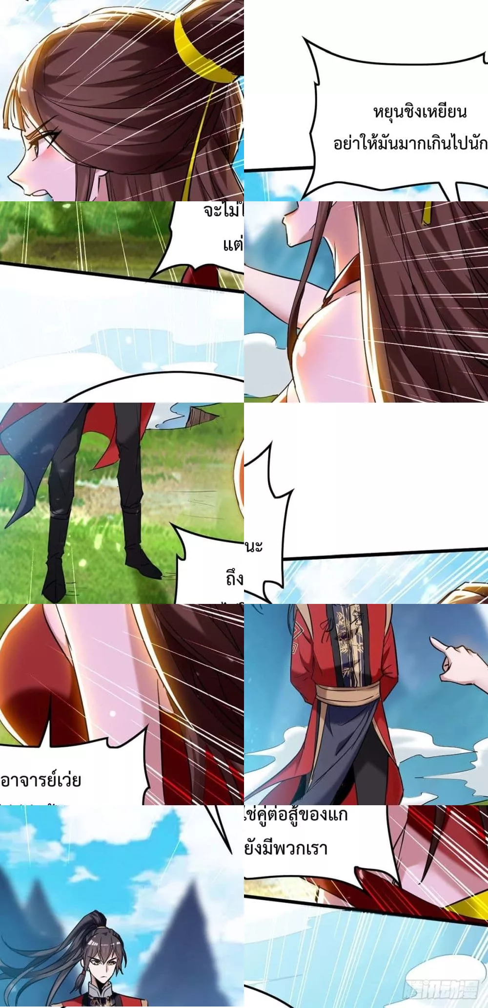 การกลับมาของจักพรรดิ์ ตอนที่ 277 หน้า 17