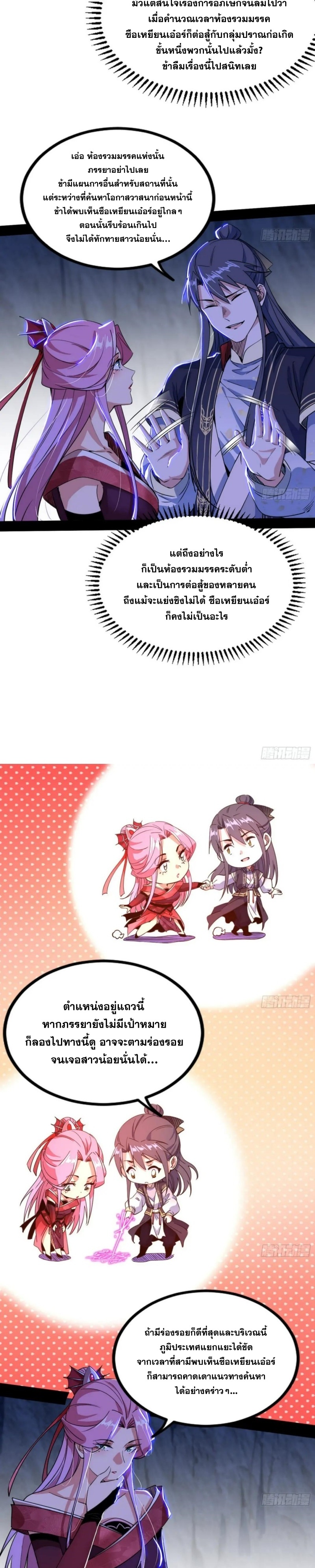 I'm an Evil God ข้าคือจักรพรรดิปีศาจ ตอนที่ 302 หน้า 4