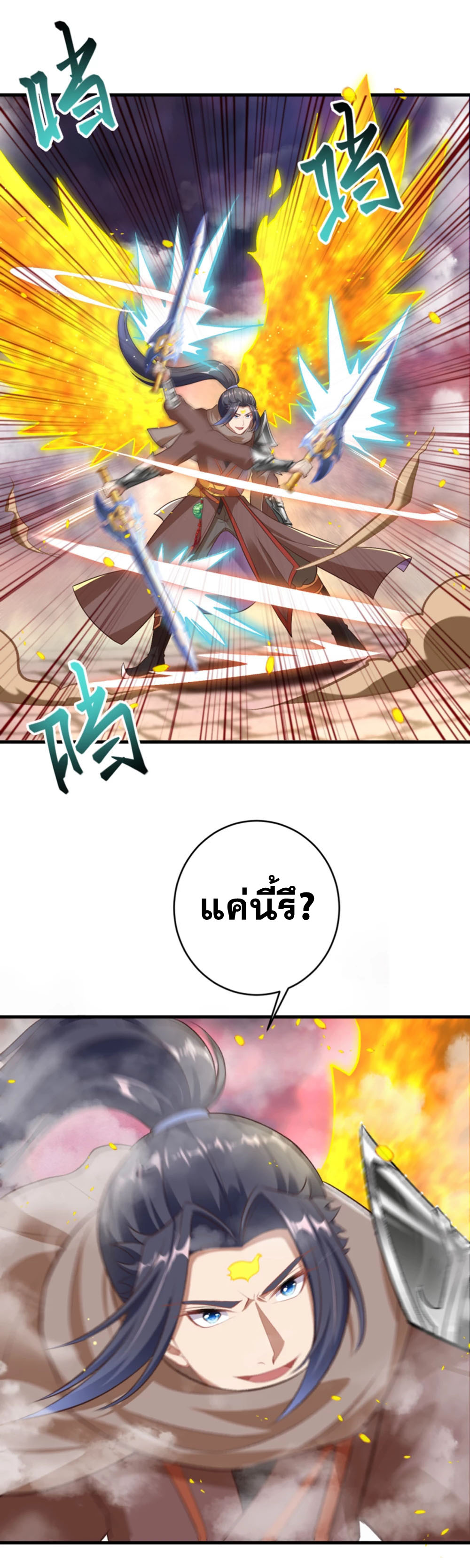 Against the Gods - อสูรพลิกฟ้า ตอนที่ 315 หน้า 7