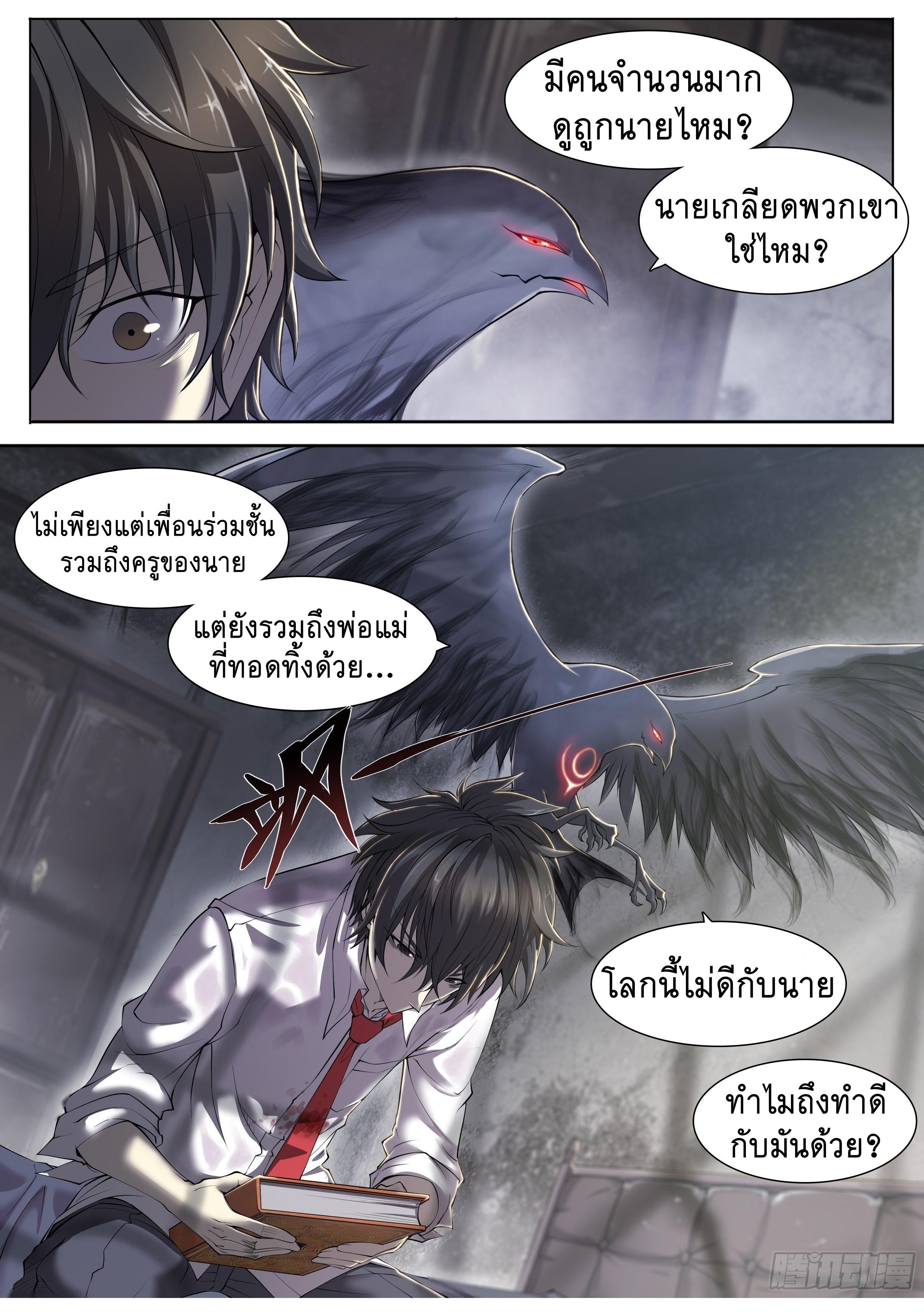 Apocalypse Forecast ตอนที่ 13 หน้า 3