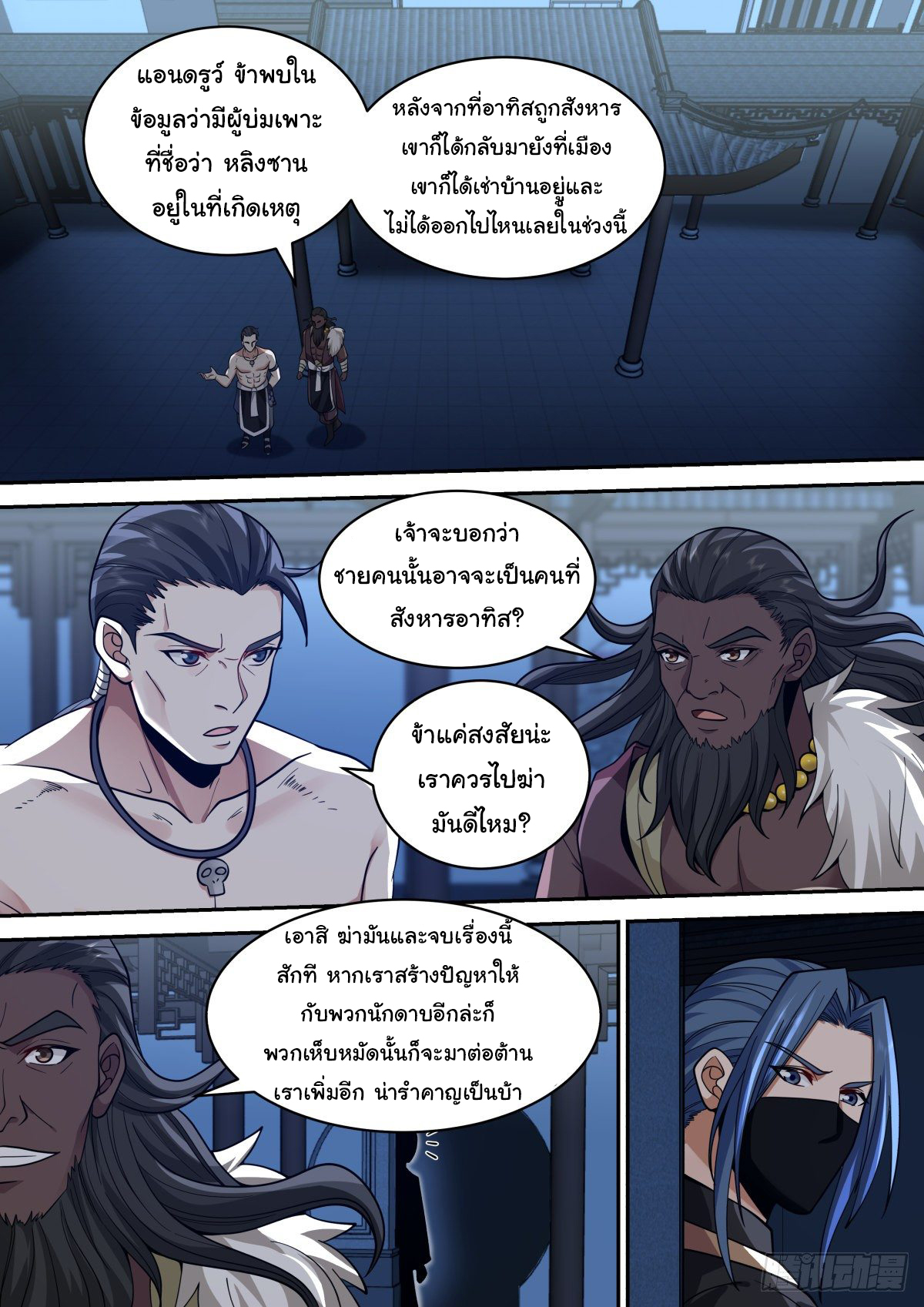 ดาบที่แกร่งขึ้นจากการฆ่า ตอนที่ 38 หน้า 4