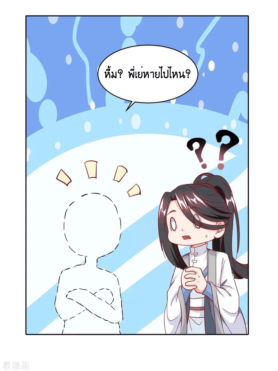 One Step Toward Freedom ตอนที่ 154 หน้า 29