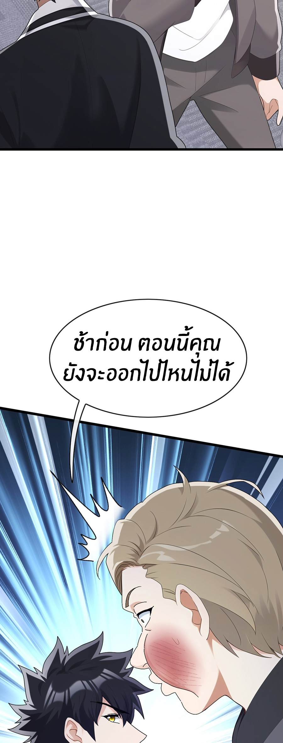 ลงจากภูเขาเพื่อมาเป็นเบ๊ภรรยา ตอนที่ 99 หน้า 13