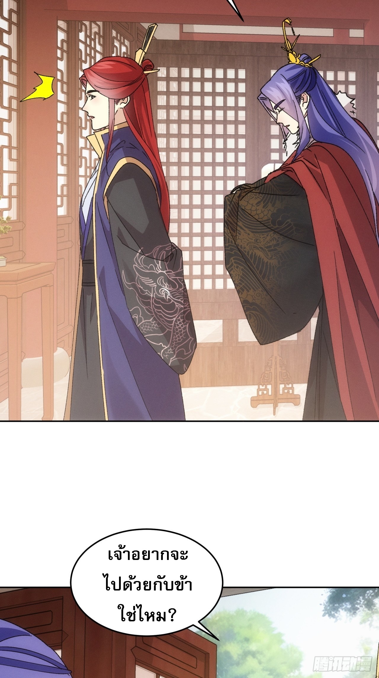 ข้าจะกำหนดชะตาตัวเอง ทันจีน ตอนที่ 189 หน้า 16