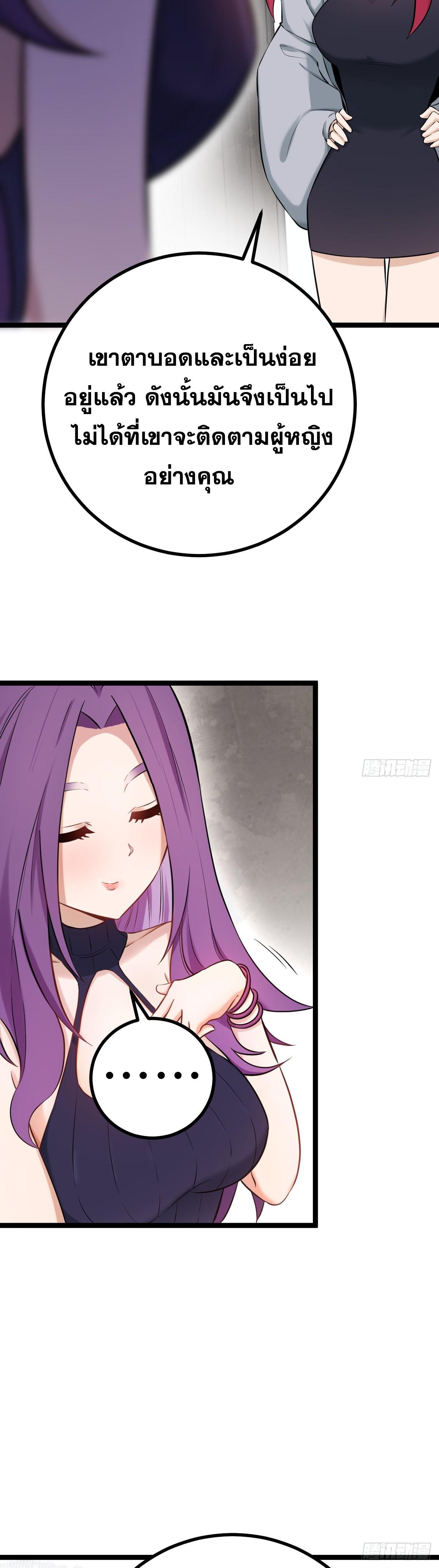 ปรมาจารย์สวรรค์ ตอนที่ 5 หน้า 25