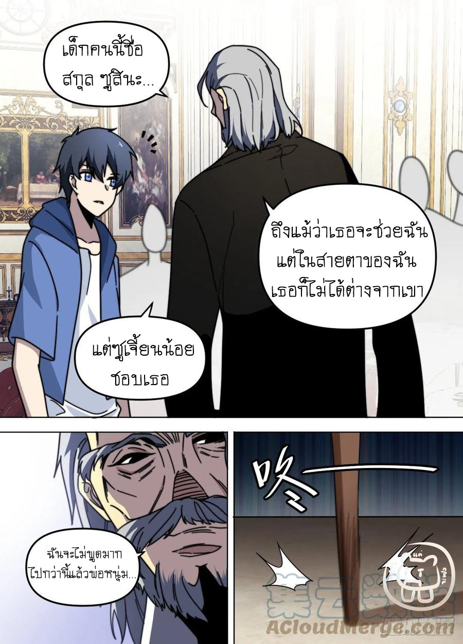 ข้าคือนักธุรกิจต่างโลก ตอนที่ 78 หน้า 3