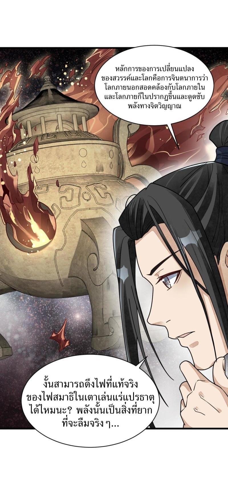 Lan Ke Qi Yuan ตอนที่ 121 หน้า 12