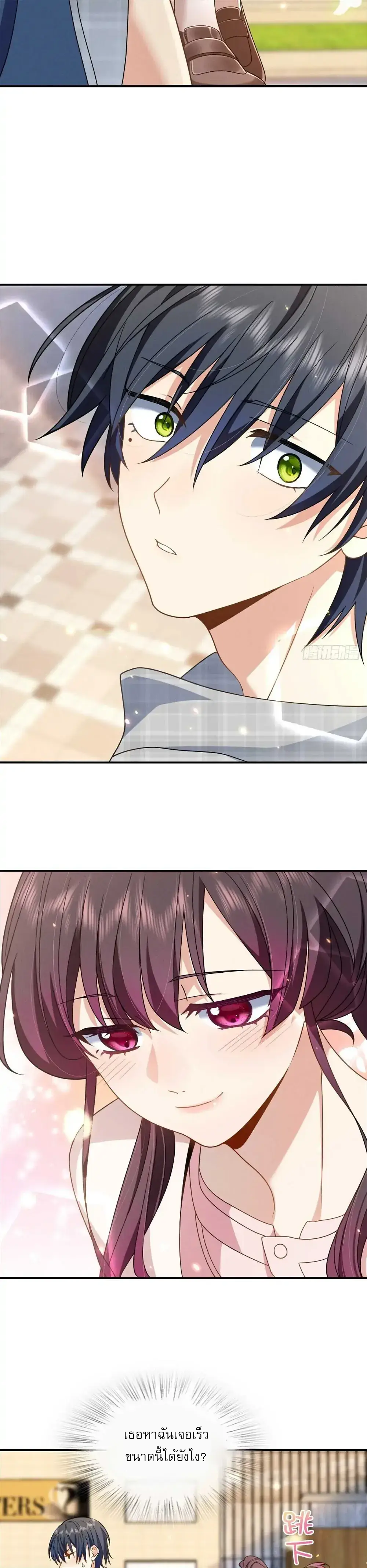 Please Behave, My Wife ตอนที่ 4 หน้า 12