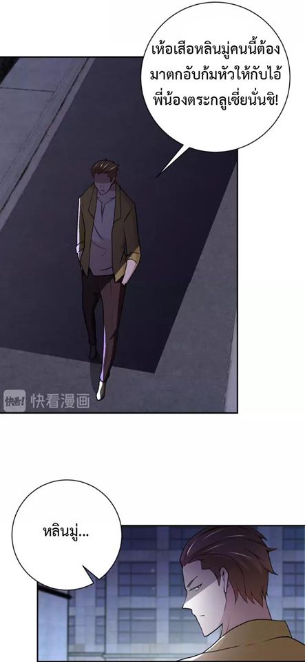 Apocalyptic Super System ตอนที่ 64 หน้า 4