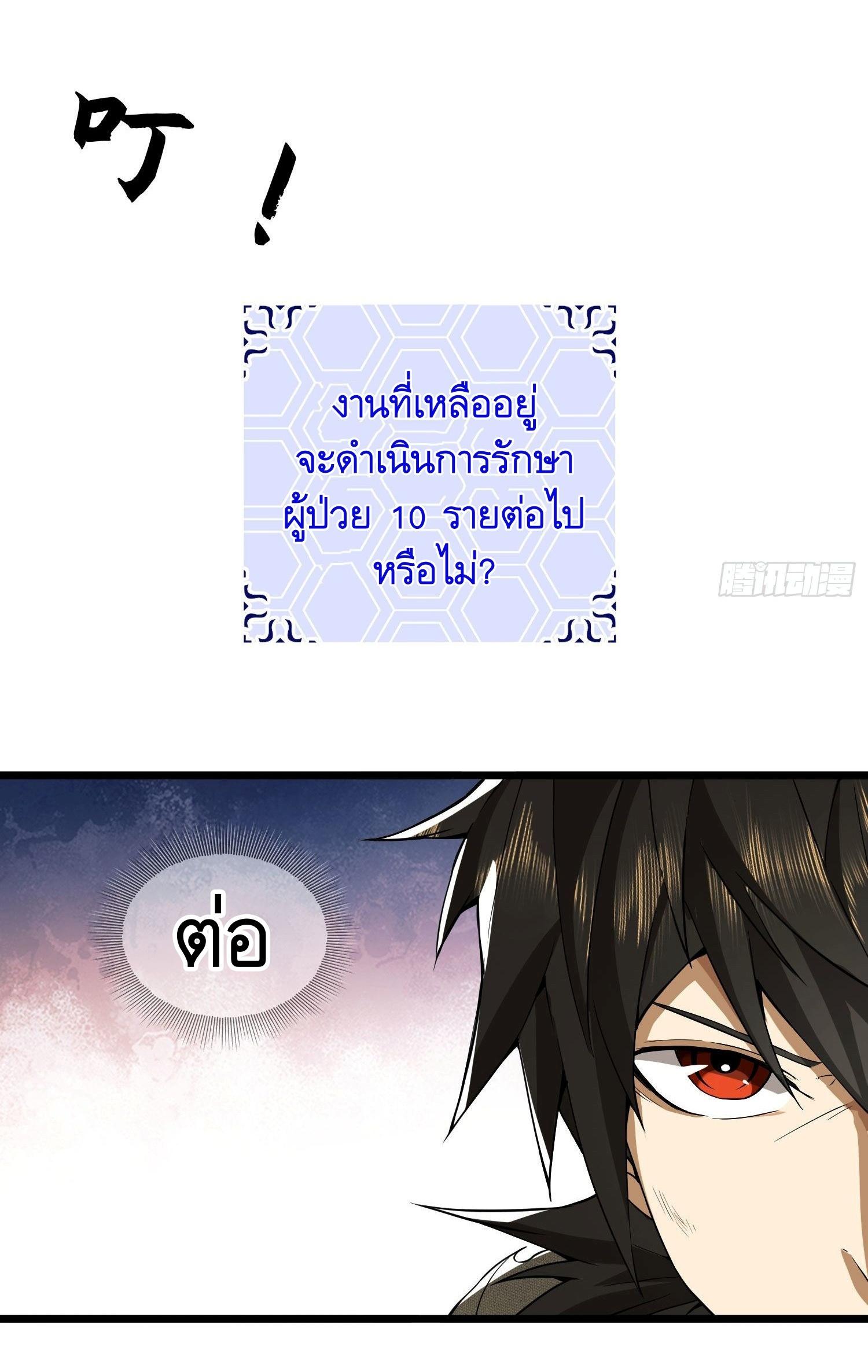 THE FIRST ORDER ตอนที่ 13 หน้า 31