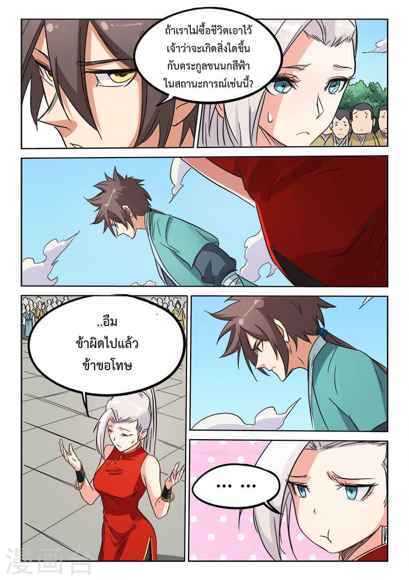 Star Martial God Techniquer ตอนที่ 143 หน้า 2