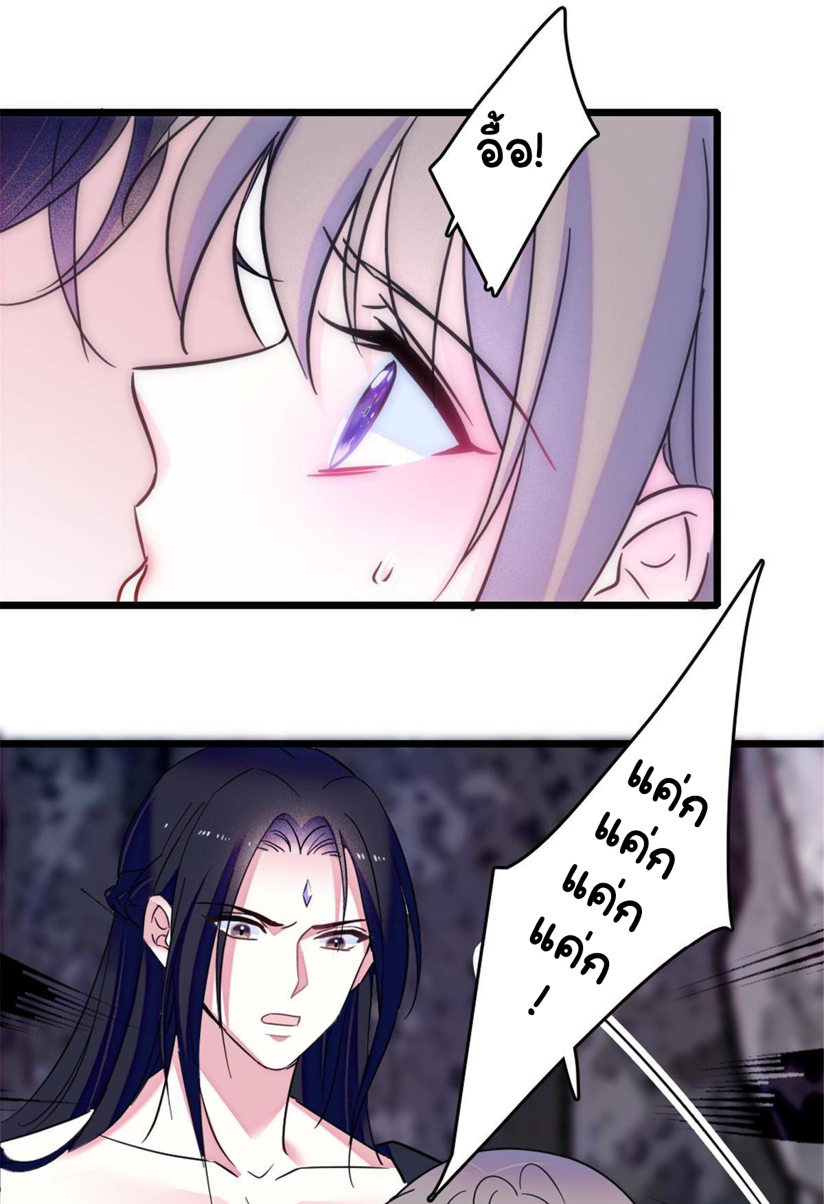 Romance In The Beast World ตอนที่ 51 หน้า 20