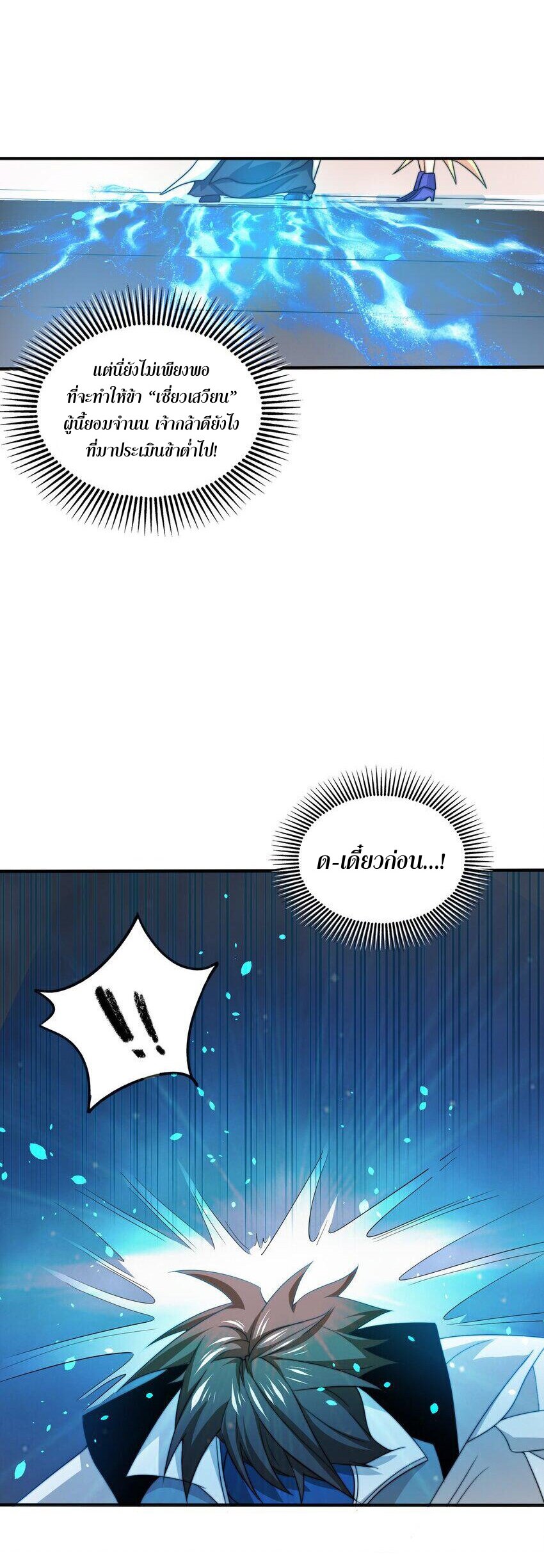 ในฐานะวายร้ายสุดเทพ ชนะพระเอกของเรื่องคงไม่ผิดใช่ไหม? ตอนที่ 3 หน้า 5