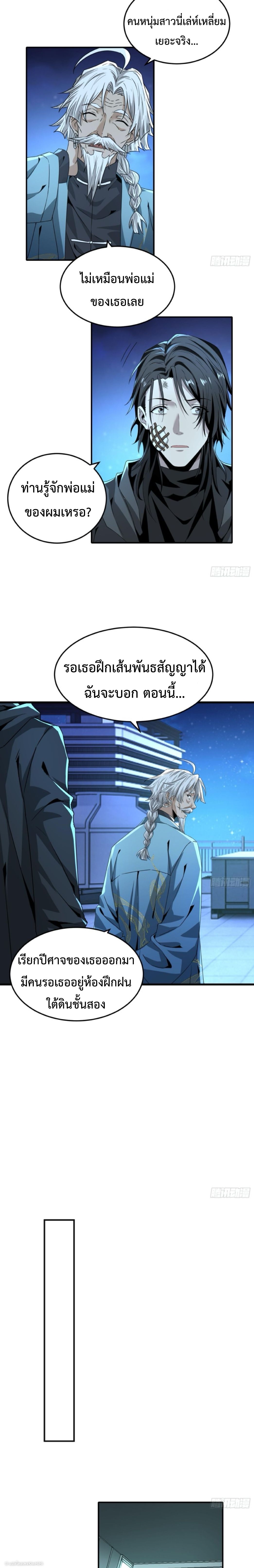 The Wretched  ข้าคือดาวหายนะ ดวงชะตาที่เปล่าเปลี่ยว ตอนที่ 33 หน้า 12
