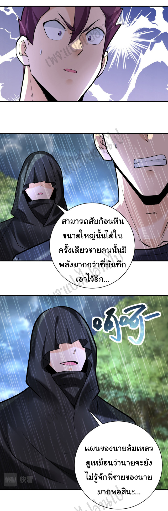 Apocalyptic Super System ตอนที่ 230 หน้า 17