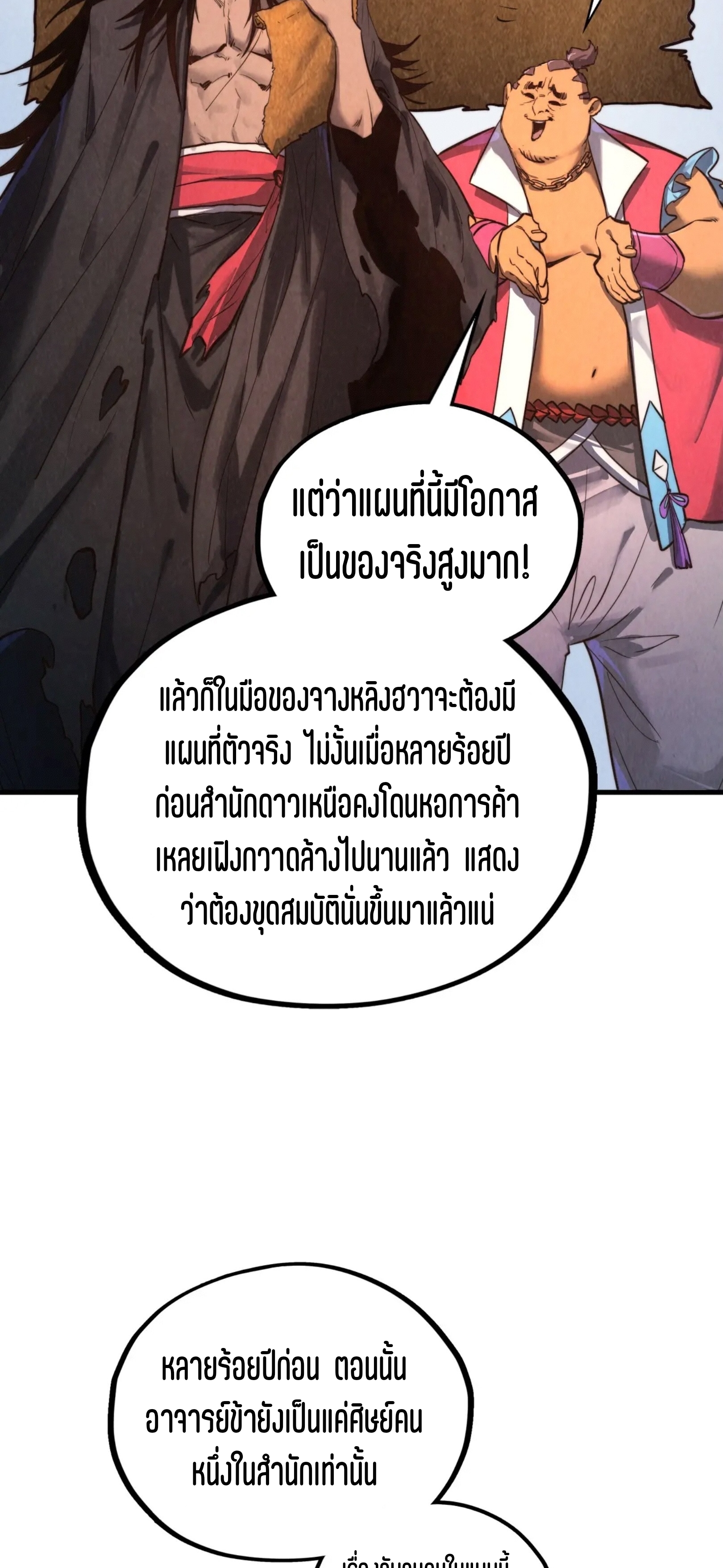 มหาเทพนิรันดร์กาล ตอนที่ 313 หน้า 2